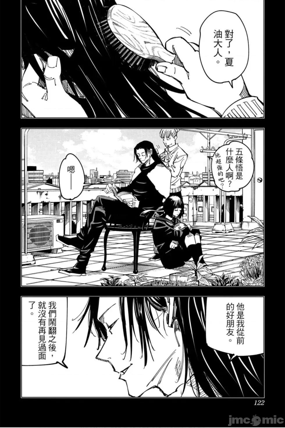 咒术回战 咒术回战第13卷.zip 第121页