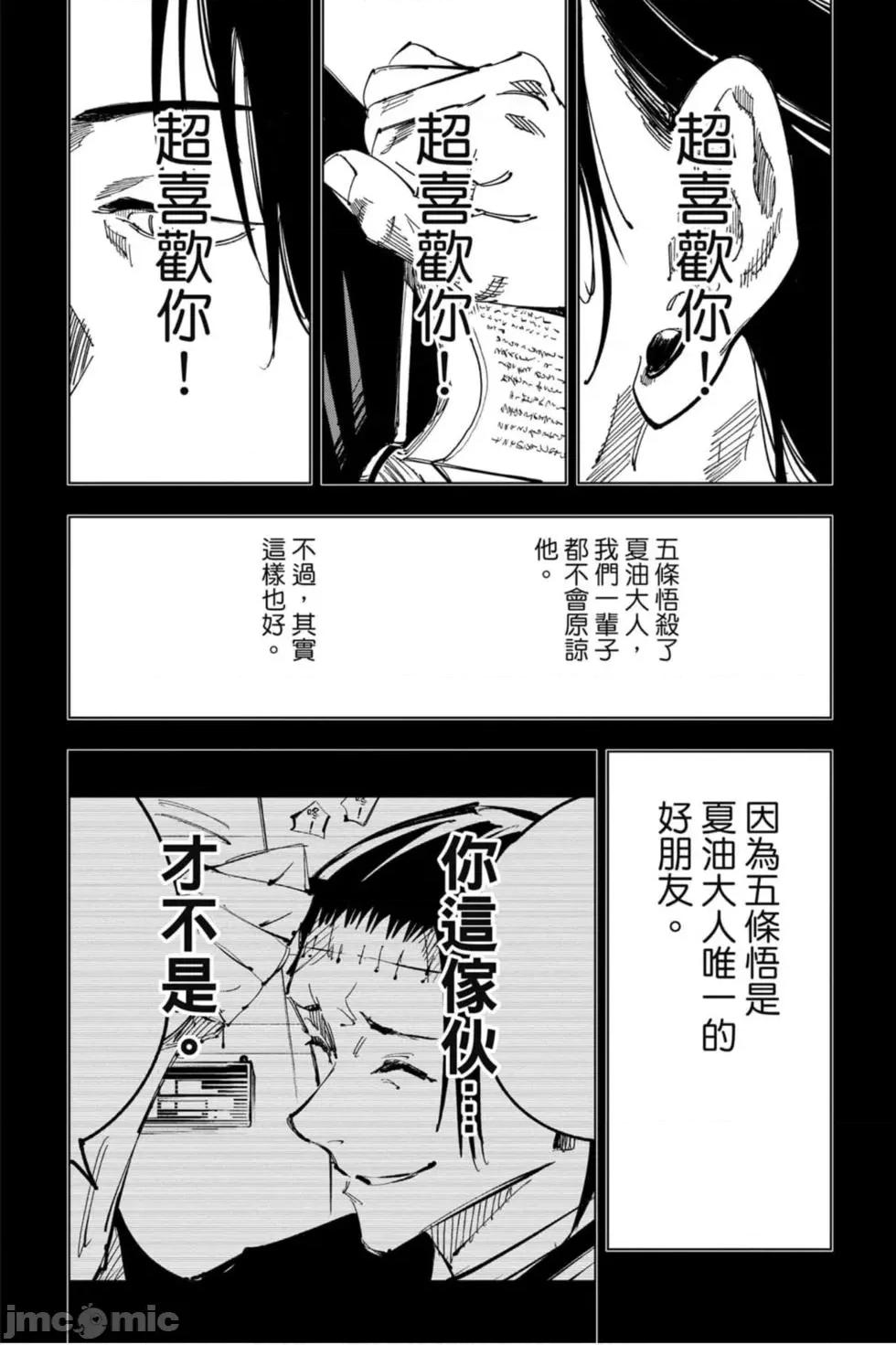 咒术回战 咒术回战第13卷.zip 第122页