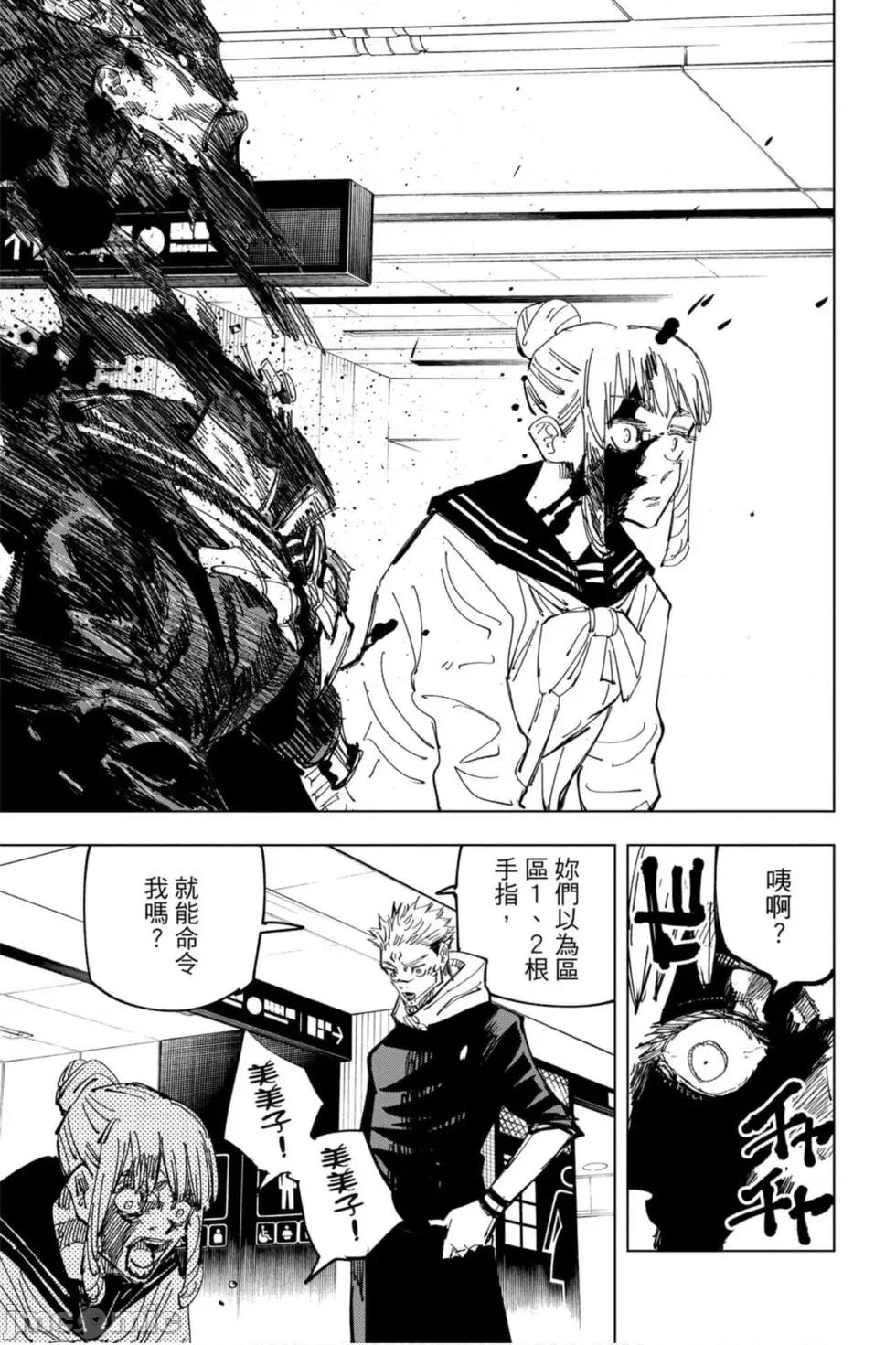 咒术回战 咒术回战第13卷.zip 第124页