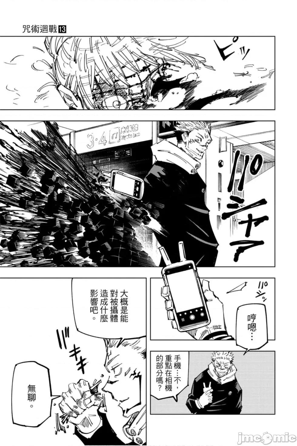 咒术回战 咒术回战第13卷.zip 第126页