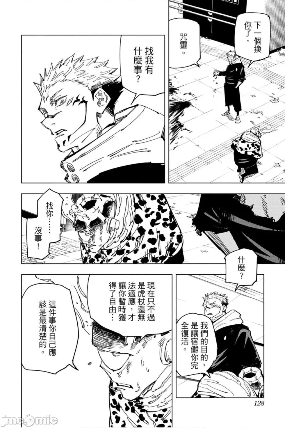 咒术回战 咒术回战第13卷.zip 第127页