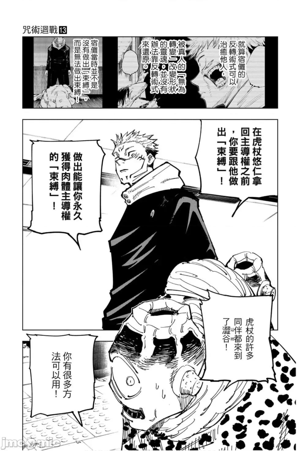 咒术回战 咒术回战第13卷.zip 第128页