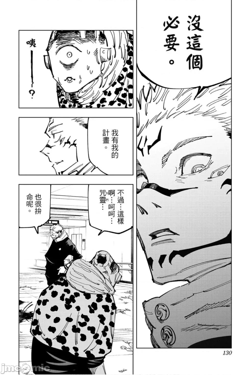 咒术回战 咒术回战第13卷.zip 第129页