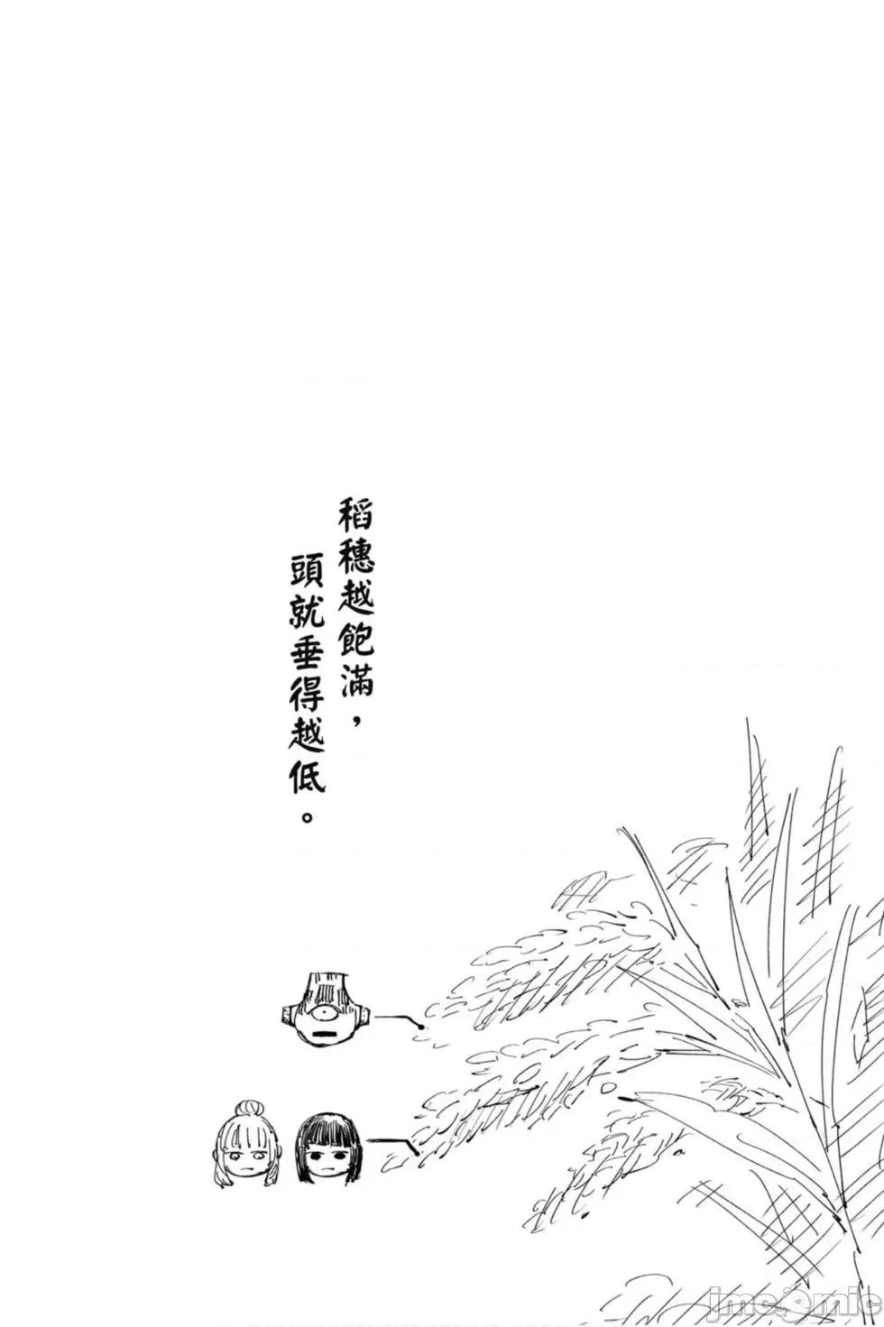 咒术回战 咒术回战第13卷.zip 第131页