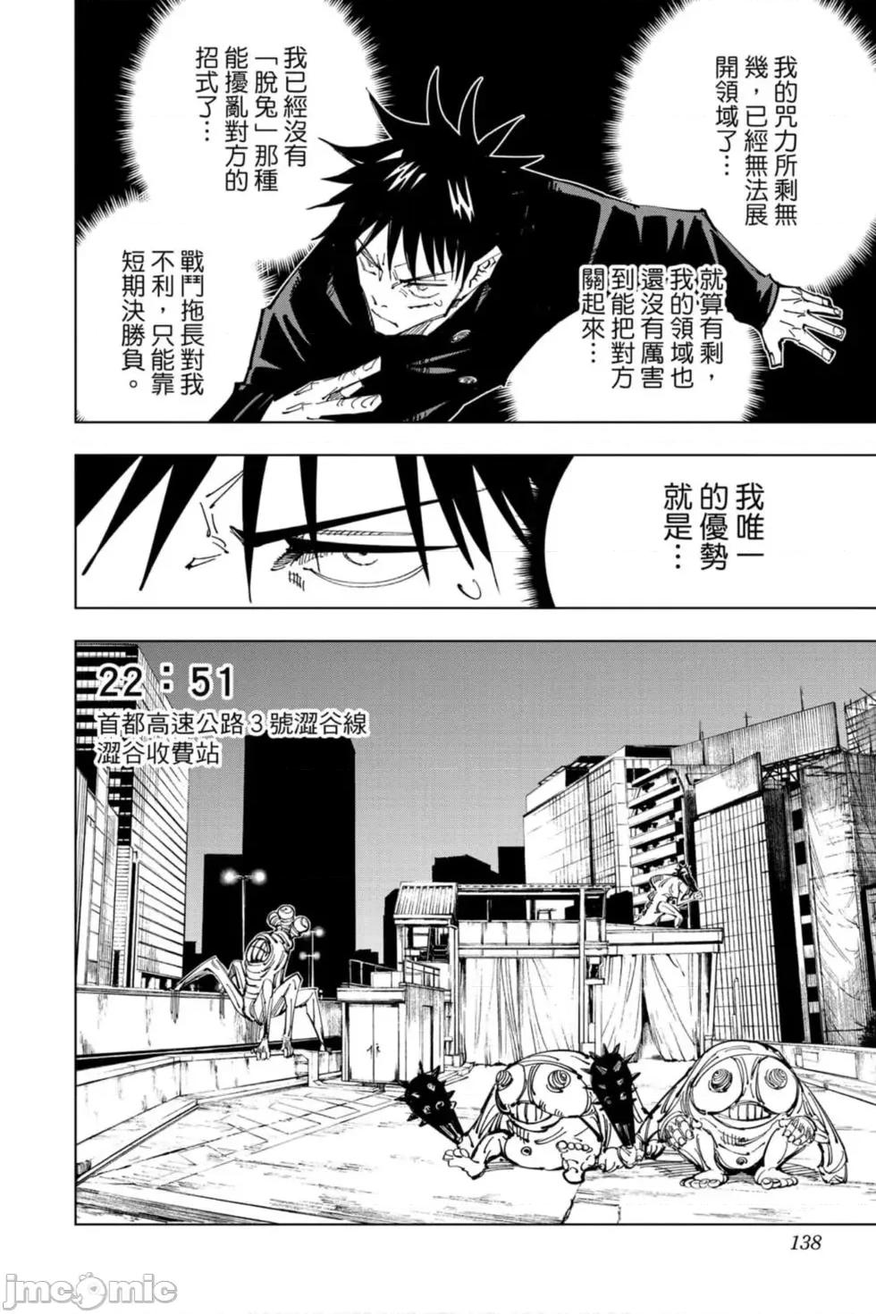咒术回战 咒术回战第13卷.zip 第137页