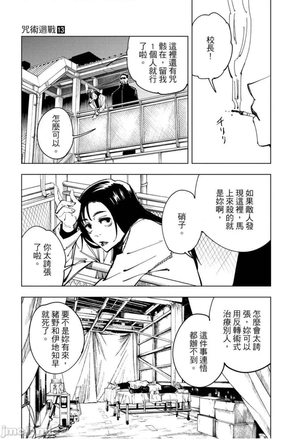 咒术回战 咒术回战第13卷.zip 第138页