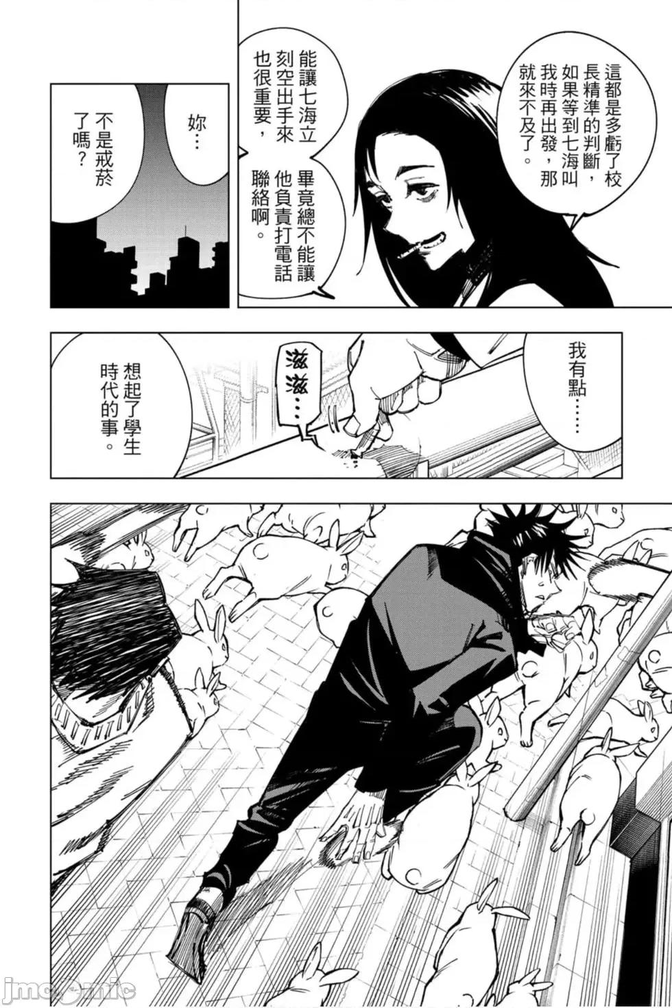 咒术回战 咒术回战第13卷.zip 第139页