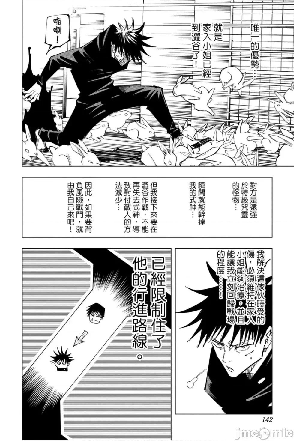 咒术回战 咒术回战第13卷.zip 第141页