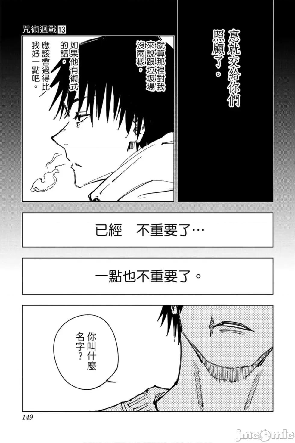 咒术回战 咒术回战第13卷.zip 第148页