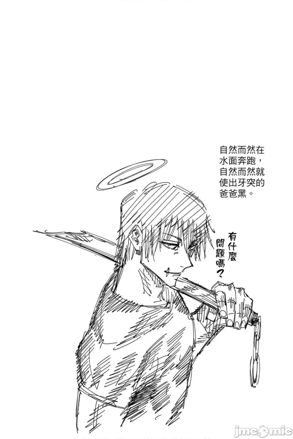 咒术回战 咒术回战第13卷.zip 第151页