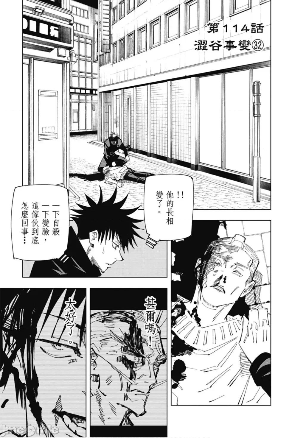 咒术回战 咒术回战第13卷.zip 第152页