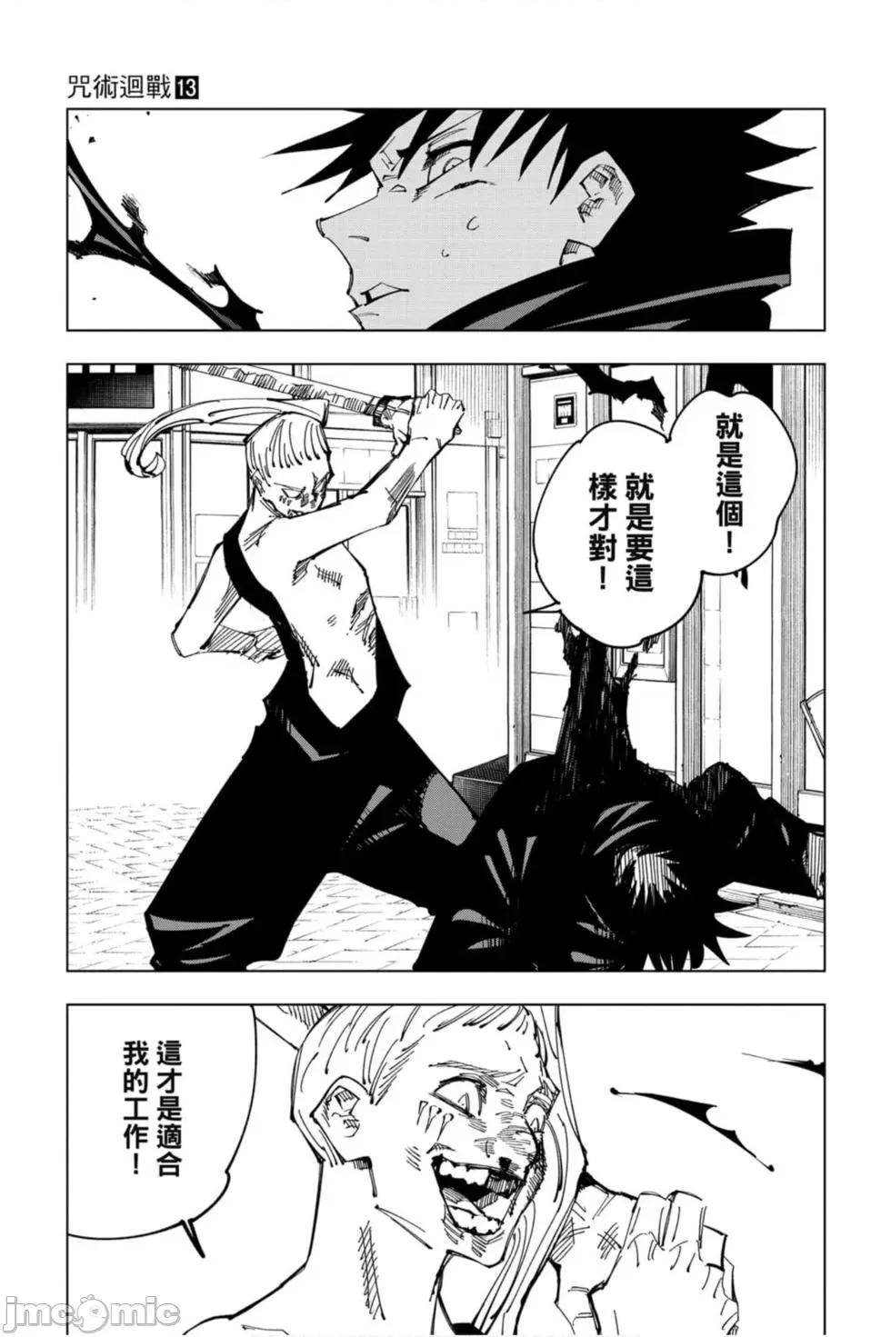 咒术回战 咒术回战第13卷.zip 第154页