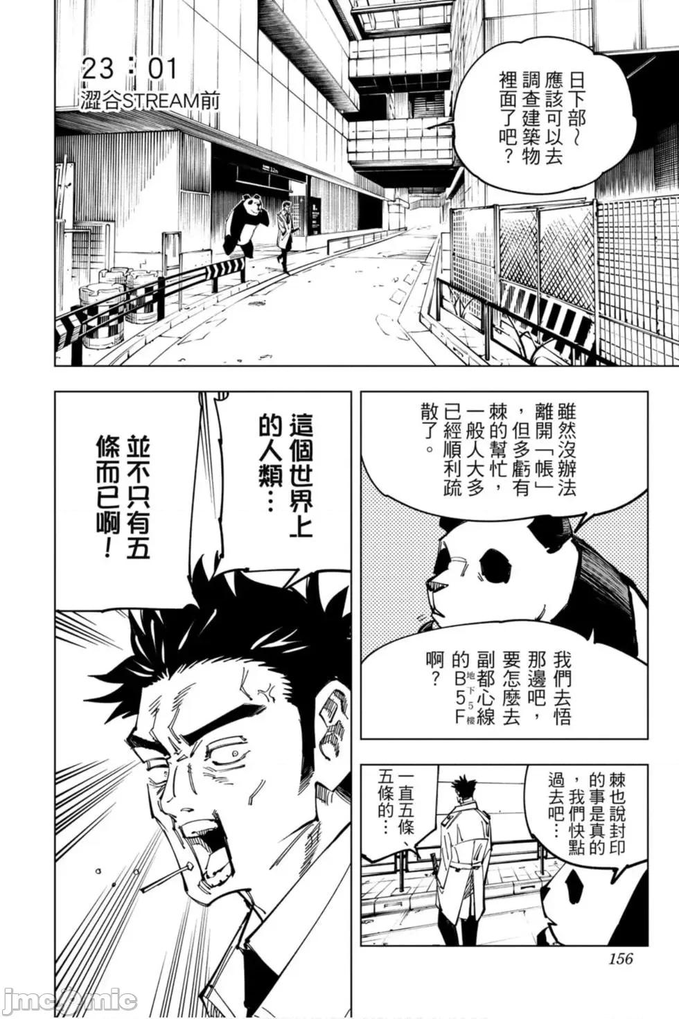 咒术回战 咒术回战第13卷.zip 第155页