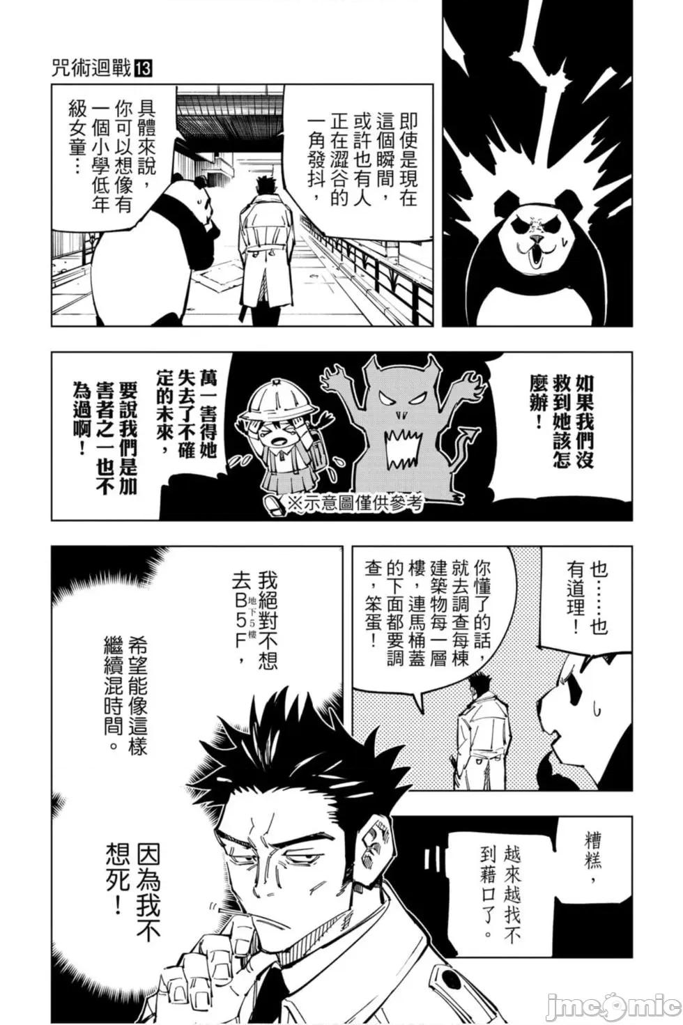 咒术回战 咒术回战第13卷.zip 第156页