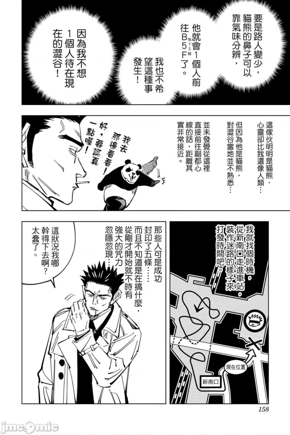 咒术回战 咒术回战第13卷.zip 第157页