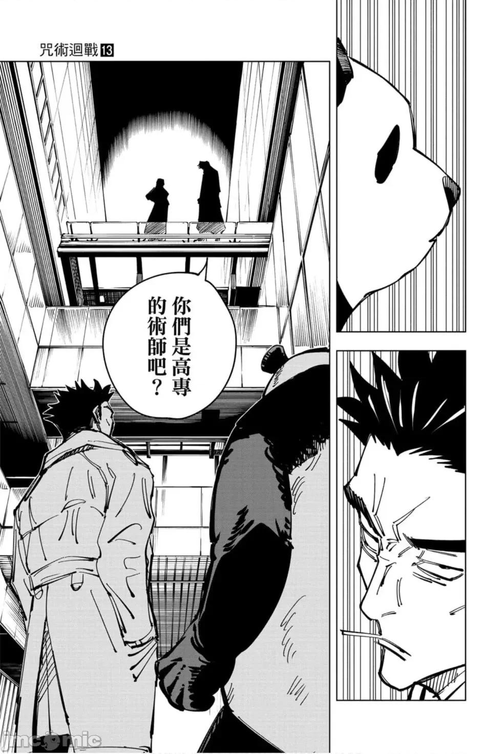 咒术回战 咒术回战第13卷.zip 第158页