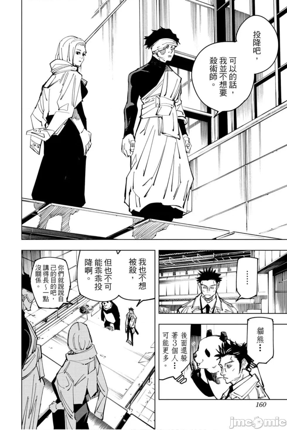 咒术回战 咒术回战第13卷.zip 第159页