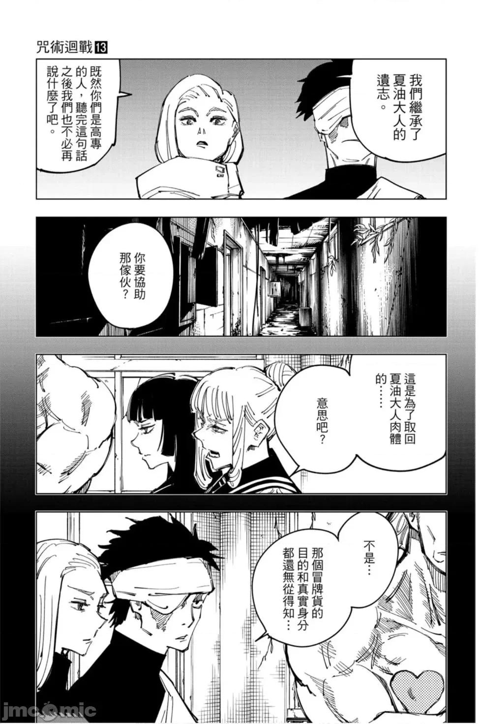 咒术回战 咒术回战第13卷.zip 第160页