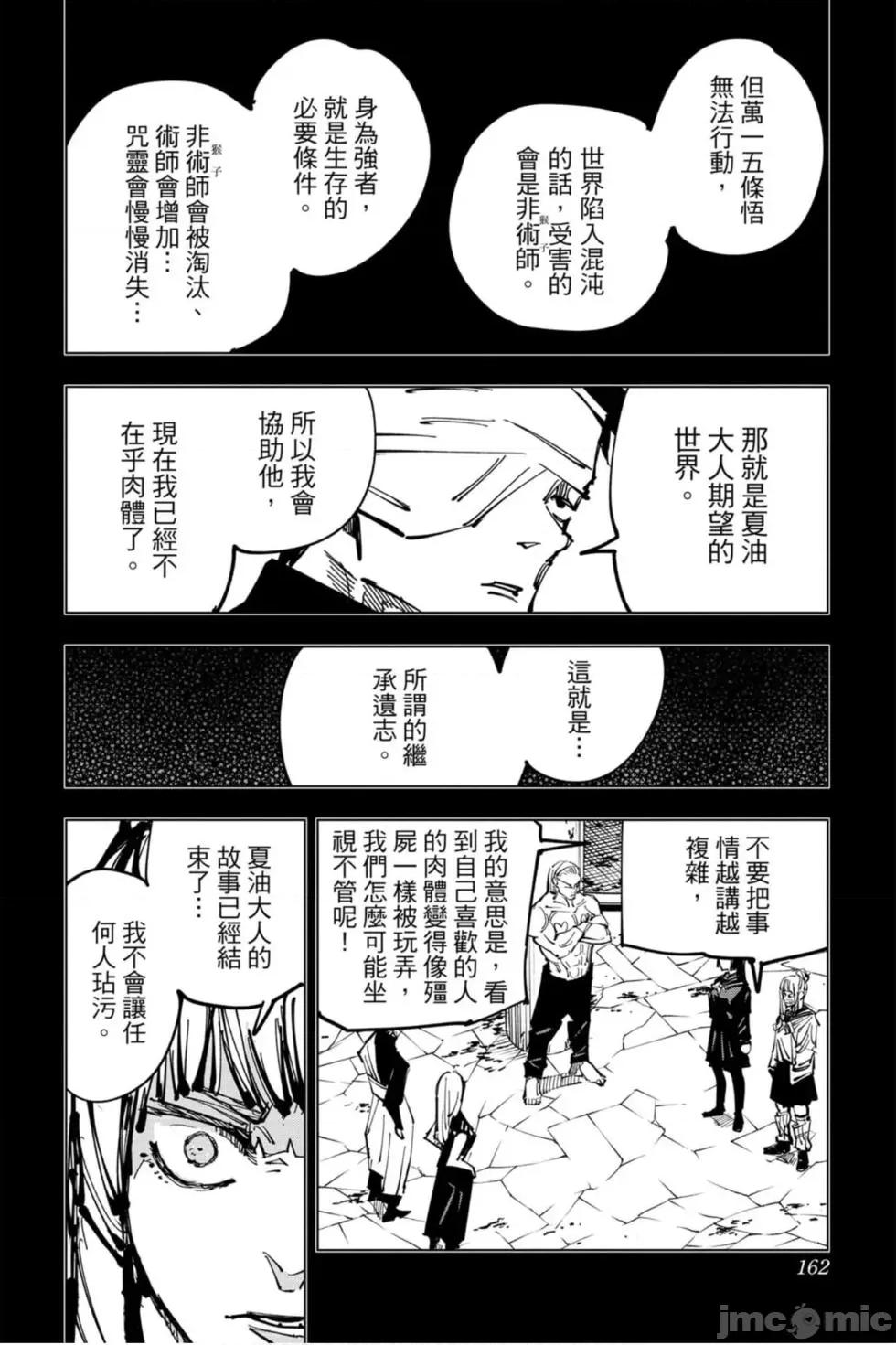 咒术回战 咒术回战第13卷.zip 第161页