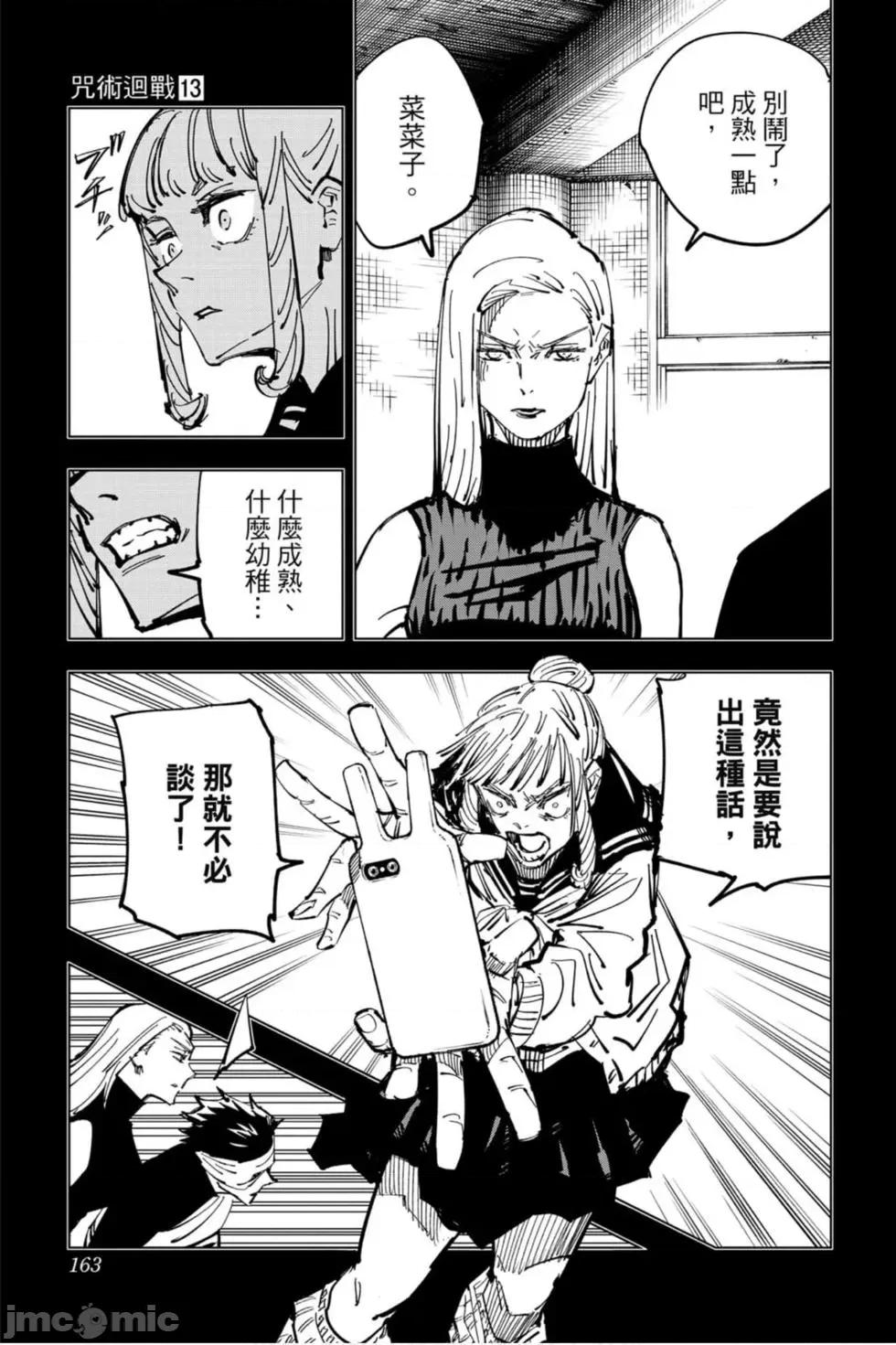 咒术回战 咒术回战第13卷.zip 第162页
