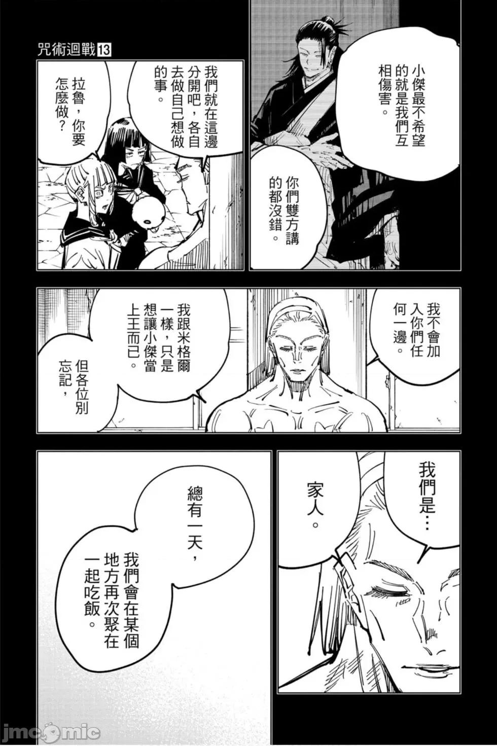 咒术回战 咒术回战第13卷.zip 第164页