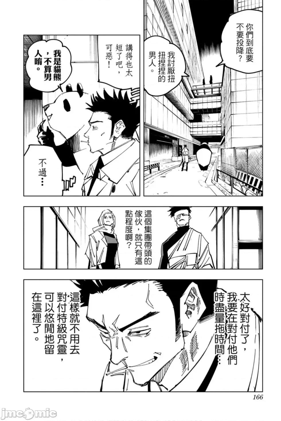 咒术回战 咒术回战第13卷.zip 第165页