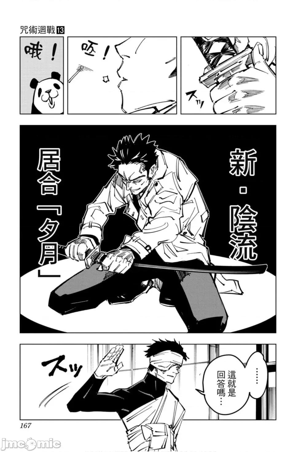咒术回战 咒术回战第13卷.zip 第166页