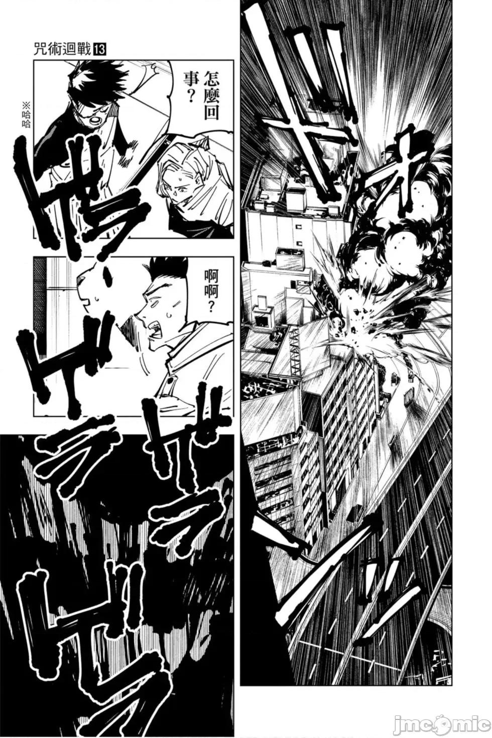 咒术回战 咒术回战第13卷.zip 第168页