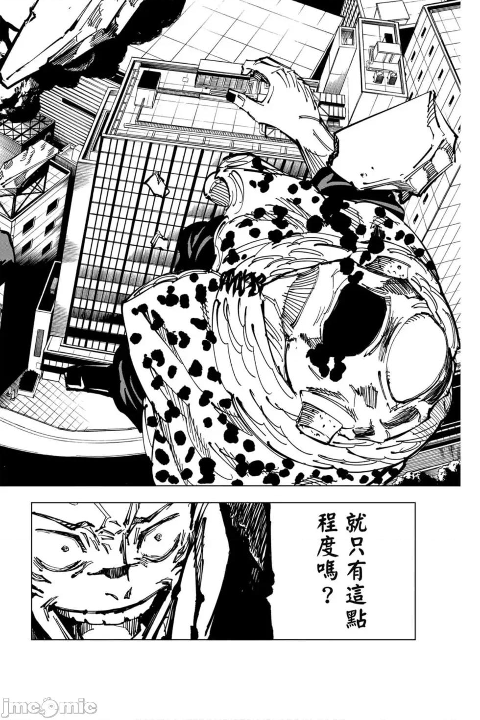 咒术回战 咒术回战第13卷.zip 第169页