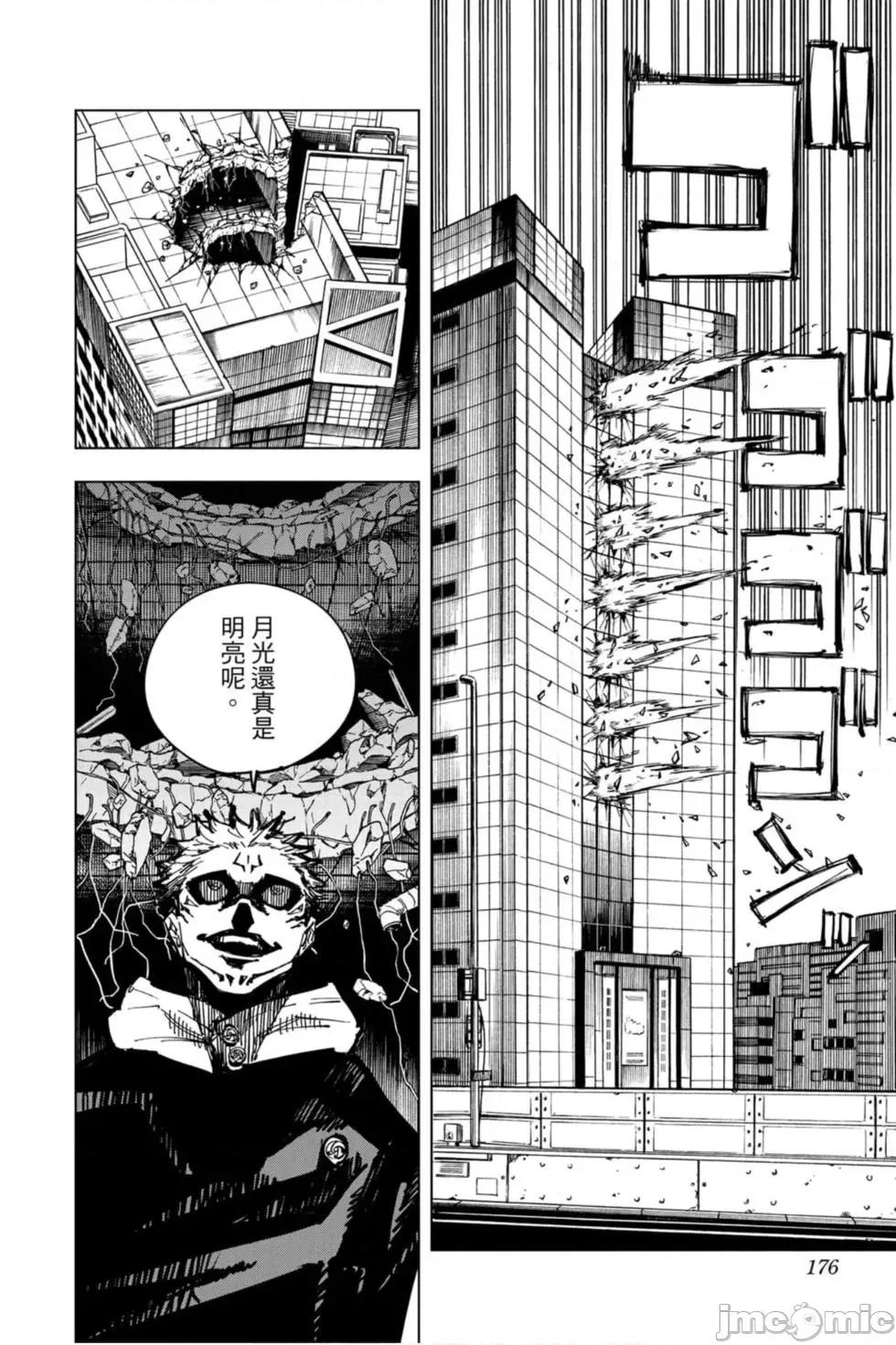 咒术回战 咒术回战第13卷.zip 第175页