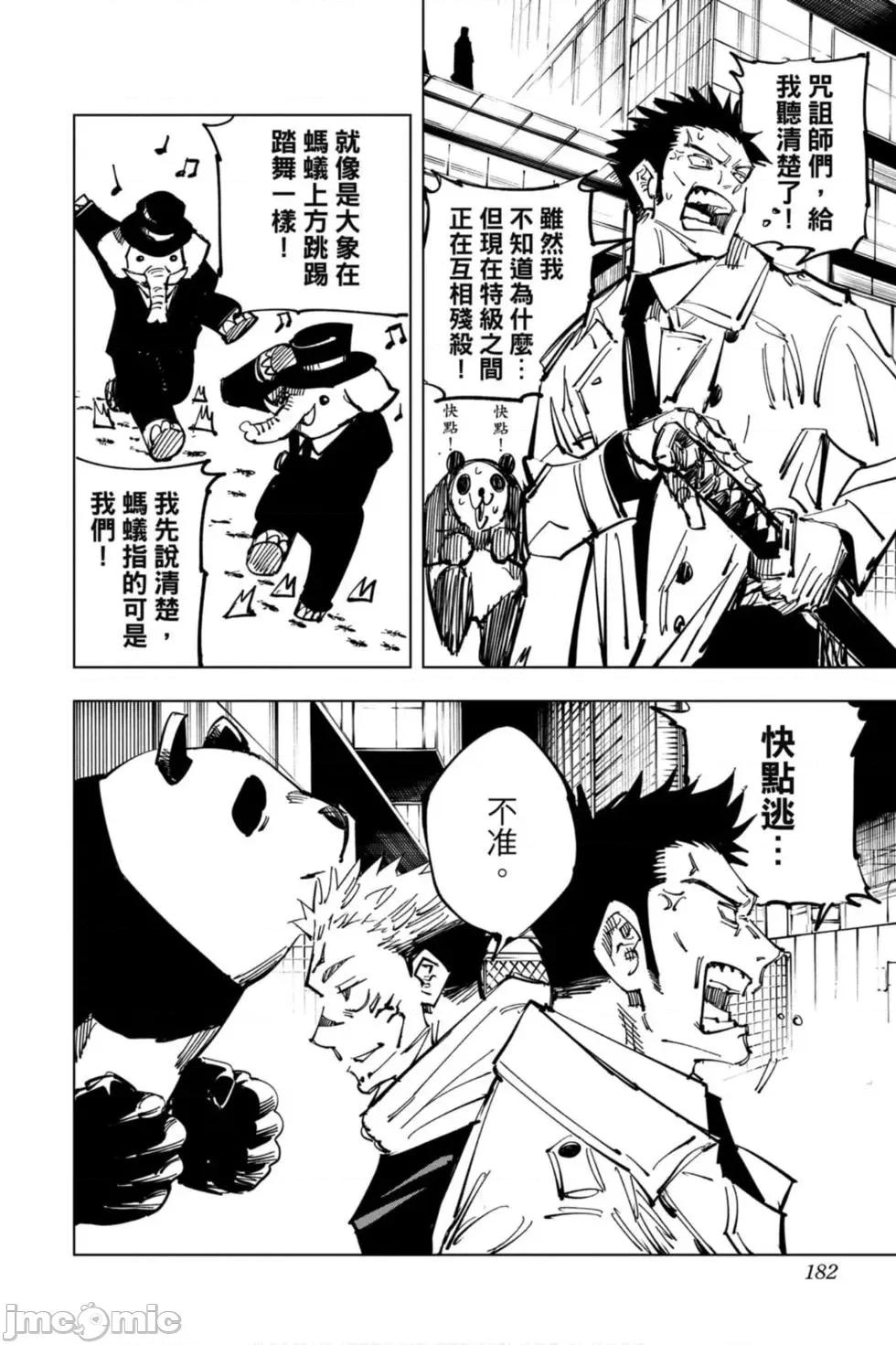 咒术回战 咒术回战第13卷.zip 第181页