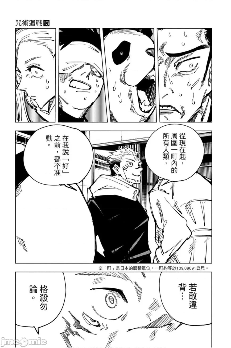 咒术回战 咒术回战第13卷.zip 第182页
