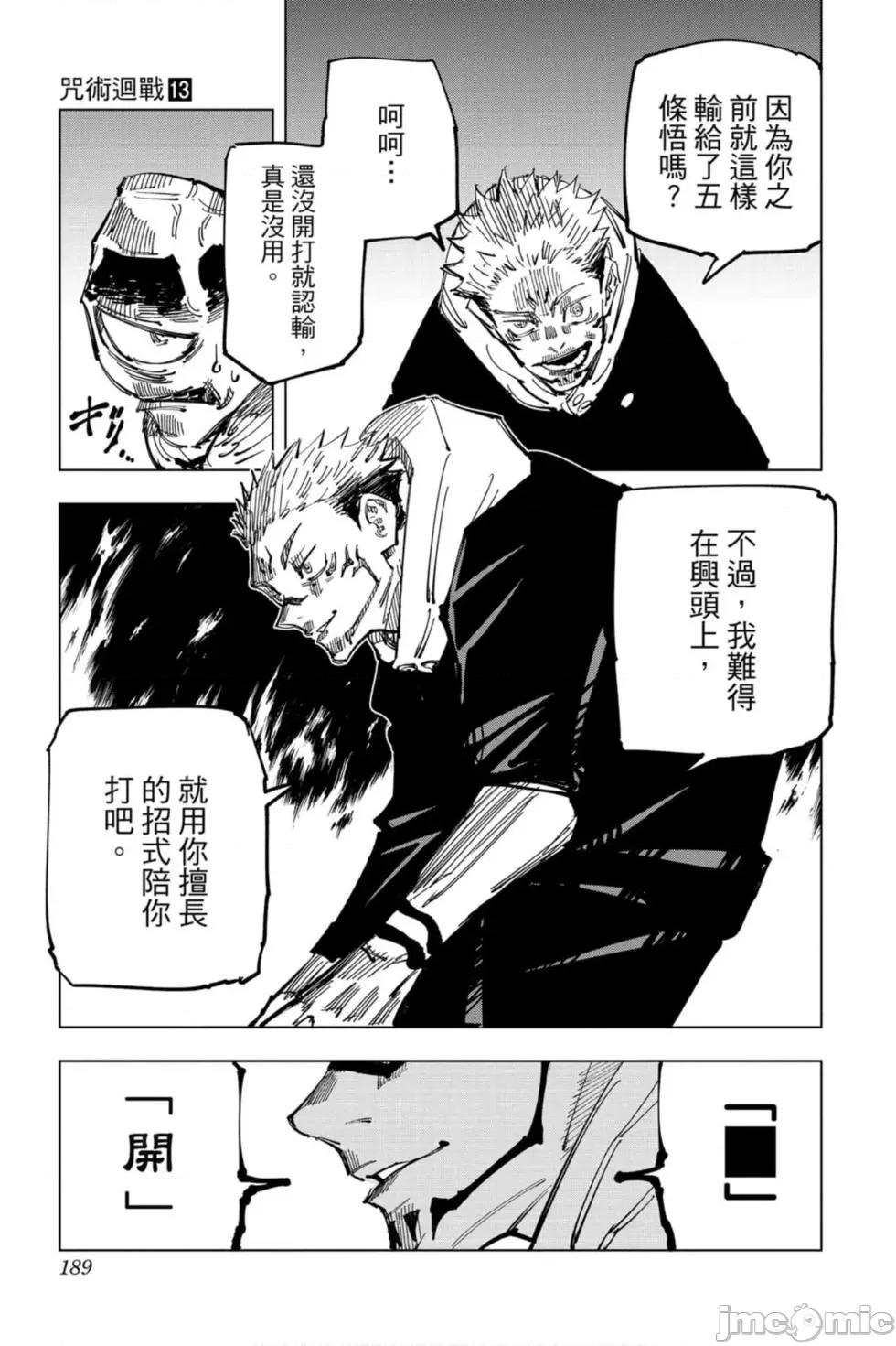 咒术回战 咒术回战第13卷.zip 第188页