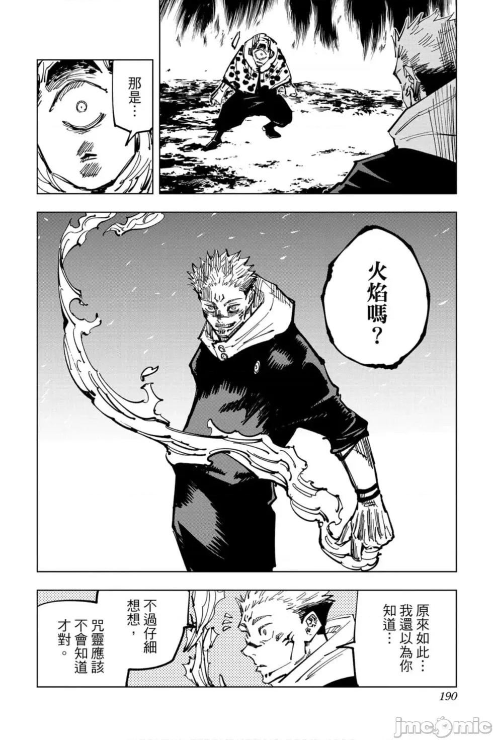 咒术回战 咒术回战第13卷.zip 第189页