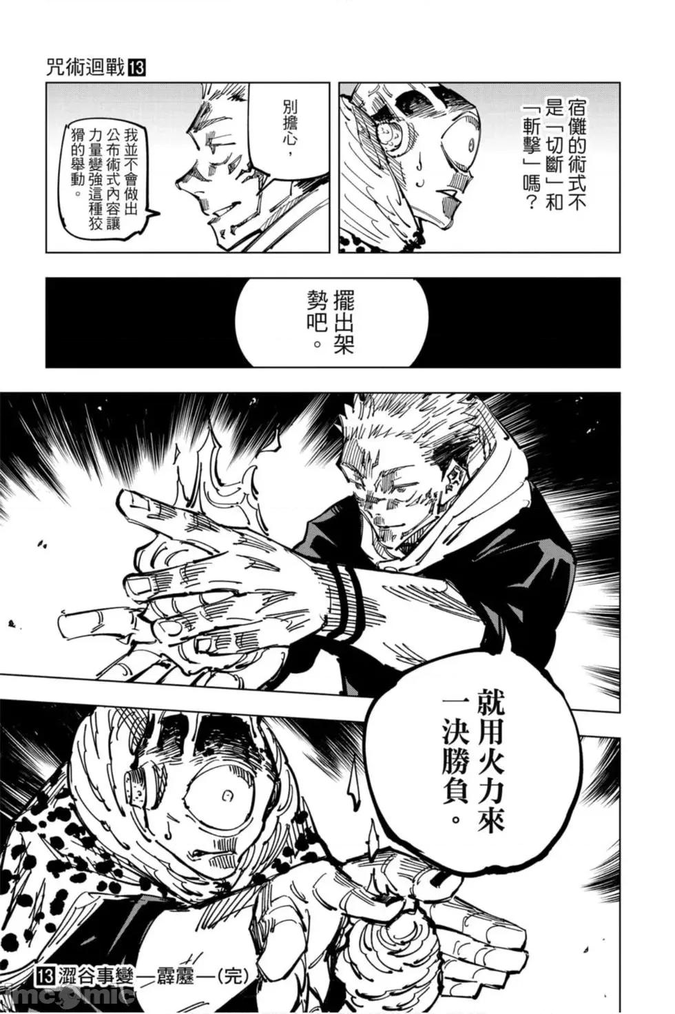 咒术回战 咒术回战第13卷.zip 第190页