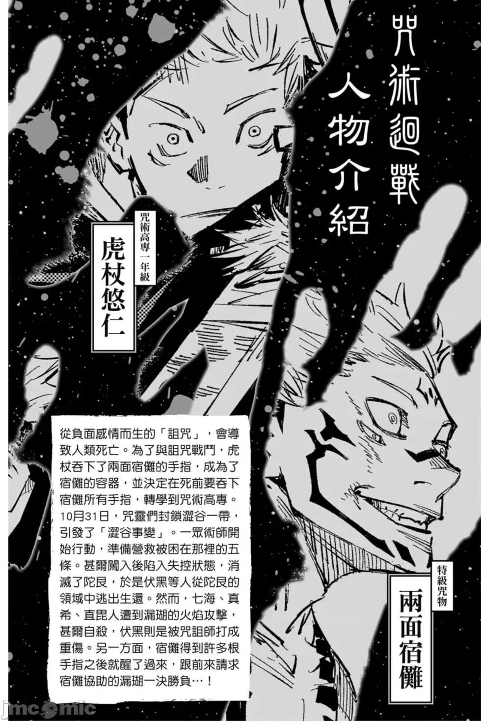 咒术回战 咒术回战第14卷.zip 第3页