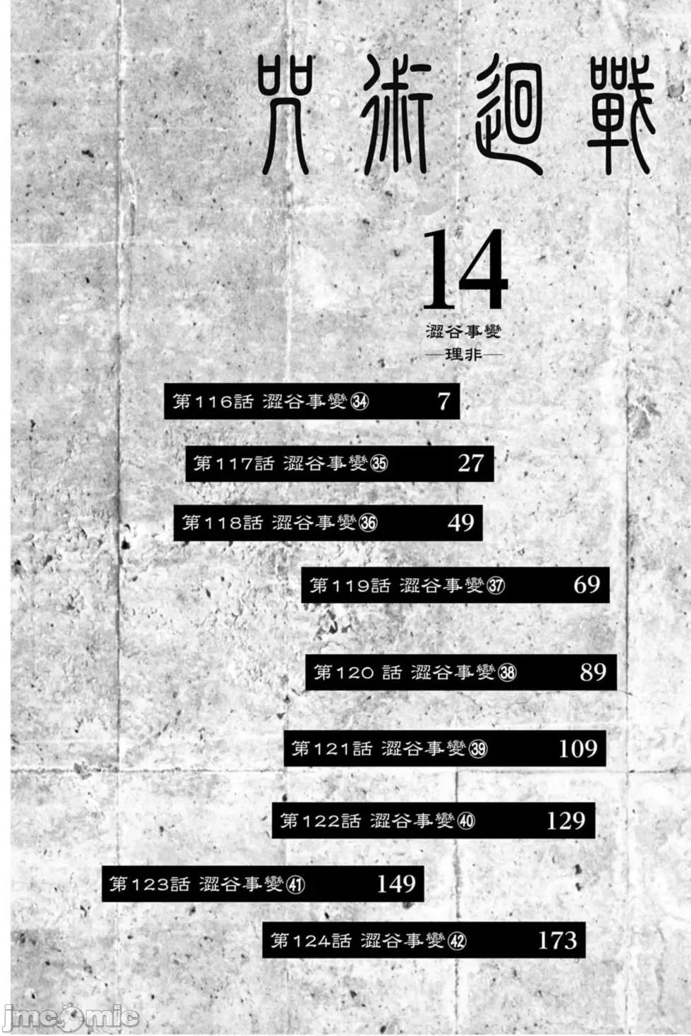 咒术回战 咒术回战第14卷.zip 第5页