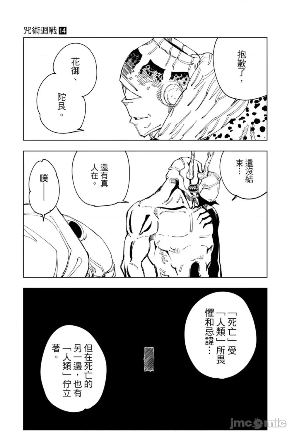 咒术回战 咒术回战第14卷.zip 第14页