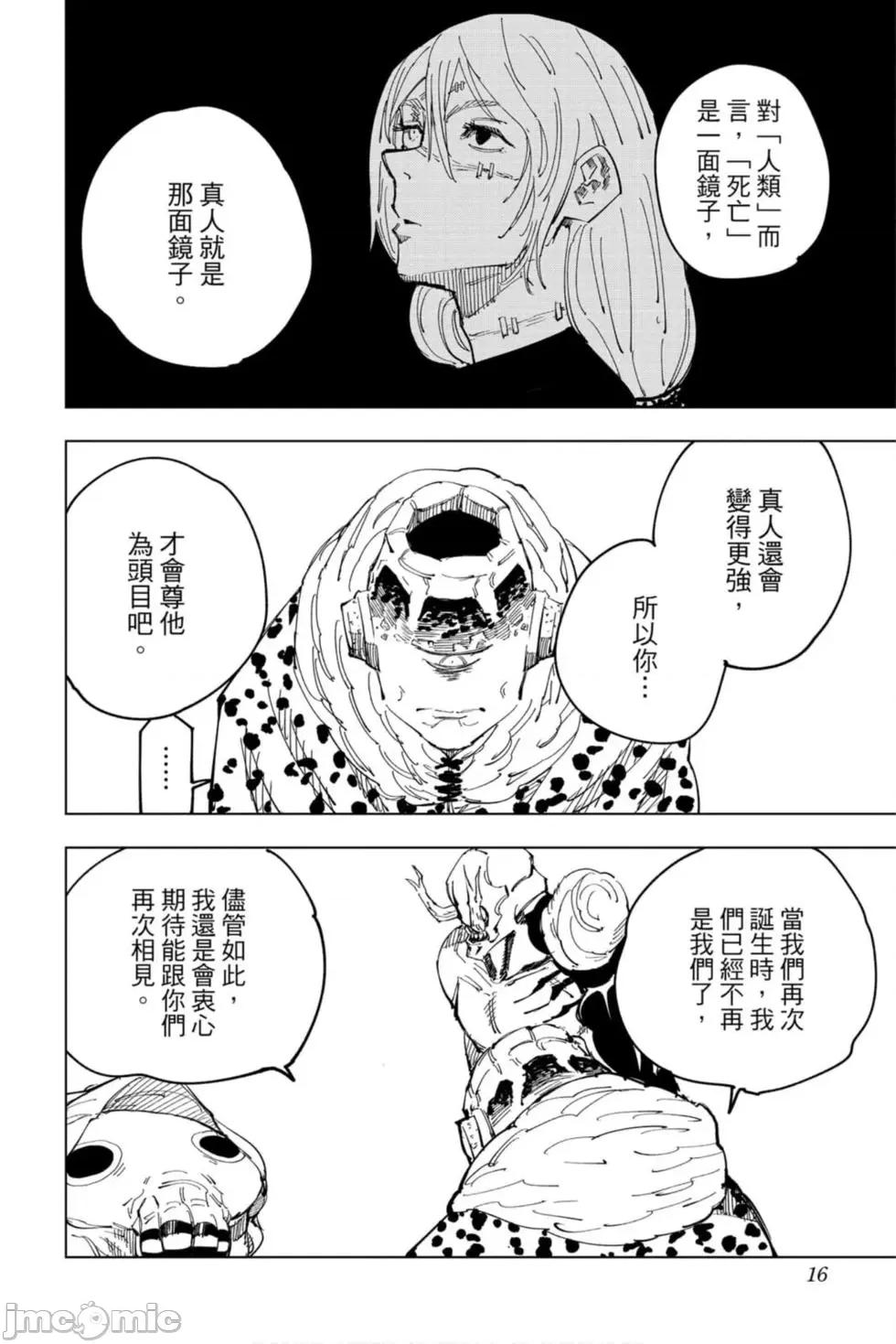 咒术回战 咒术回战第14卷.zip 第15页