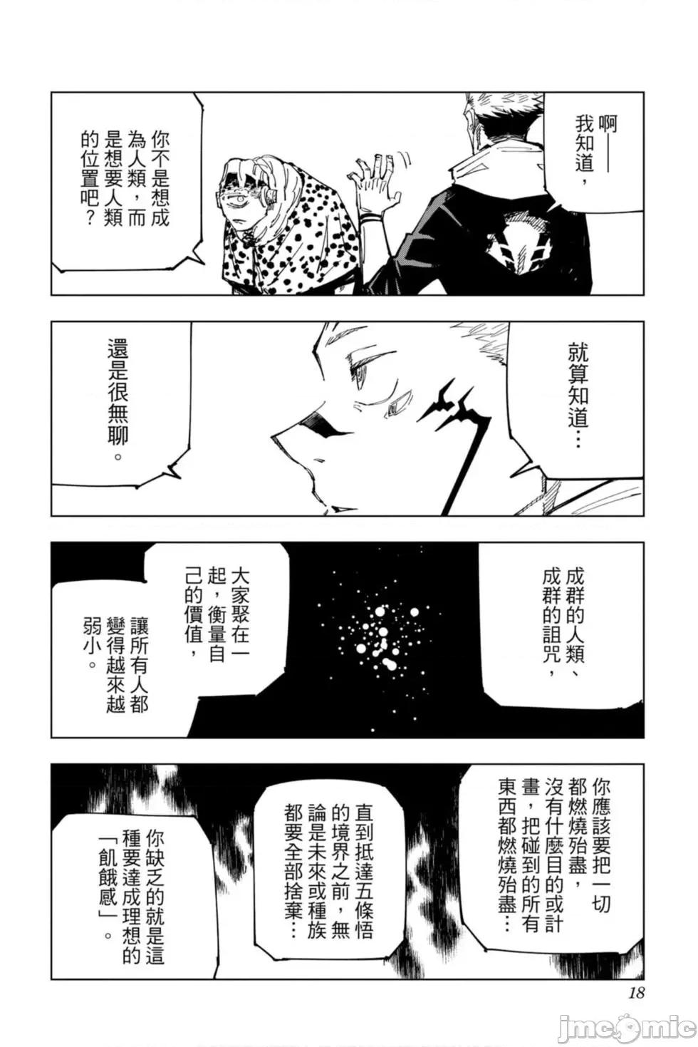 咒术回战 咒术回战第14卷.zip 第17页