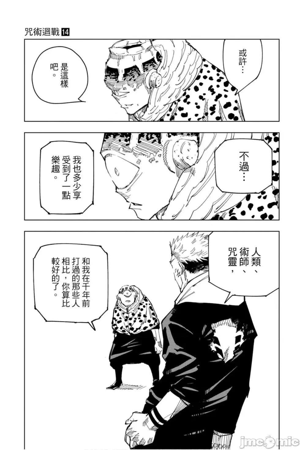 咒术回战 咒术回战第14卷.zip 第18页