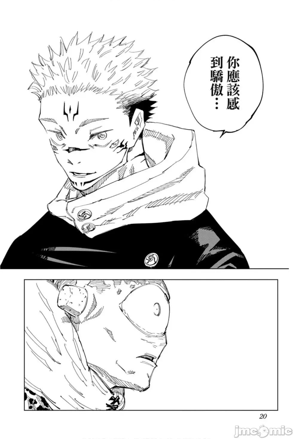 咒术回战 咒术回战第14卷.zip 第19页