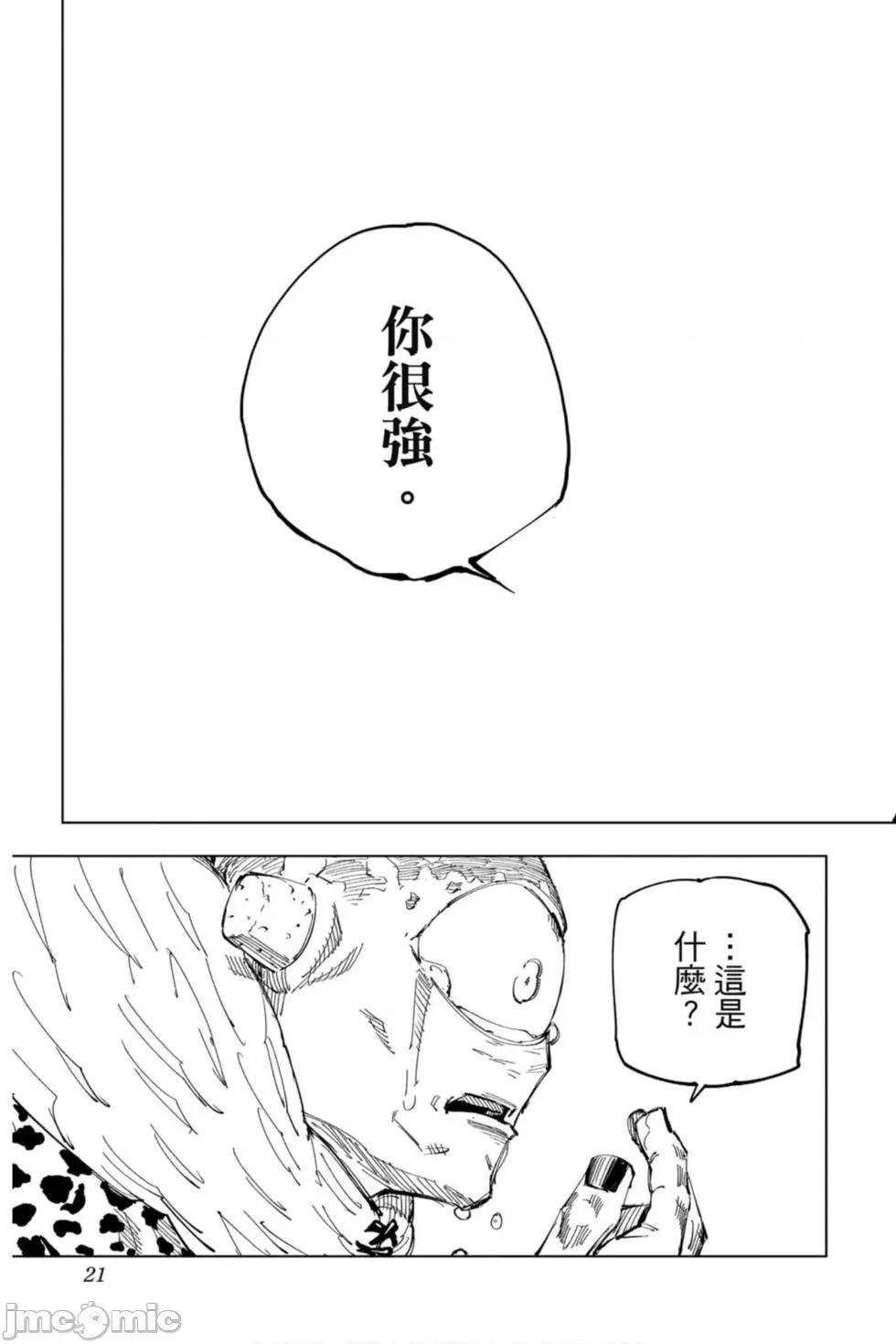 咒术回战 咒术回战第14卷.zip 第20页