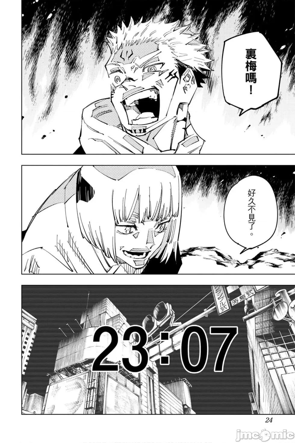 咒术回战 咒术回战第14卷.zip 第23页