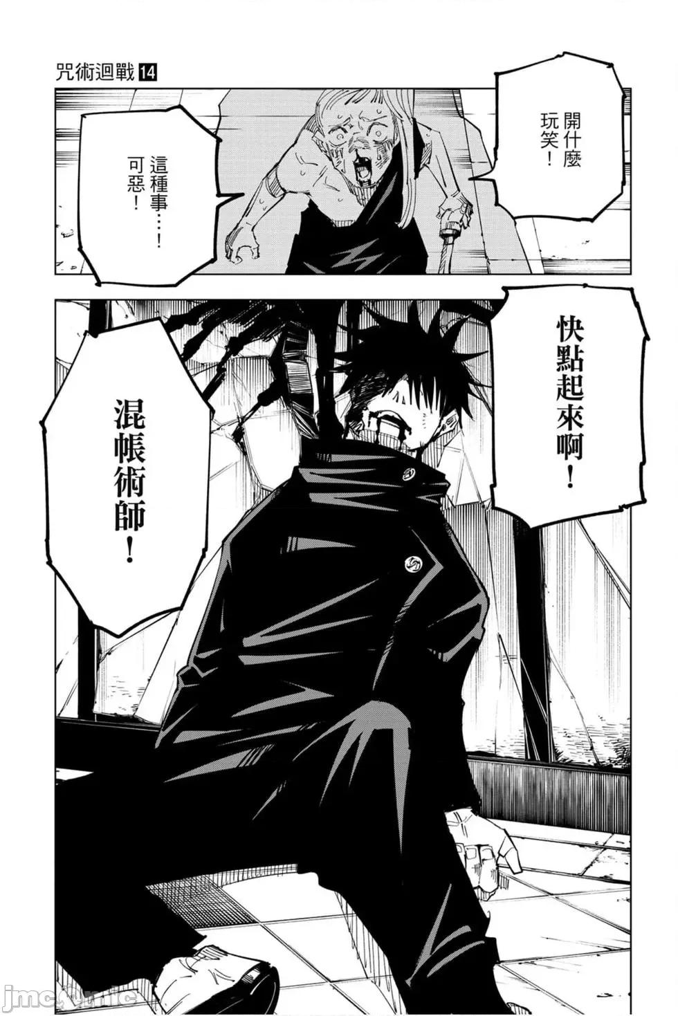 咒术回战 咒术回战第14卷.zip 第24页