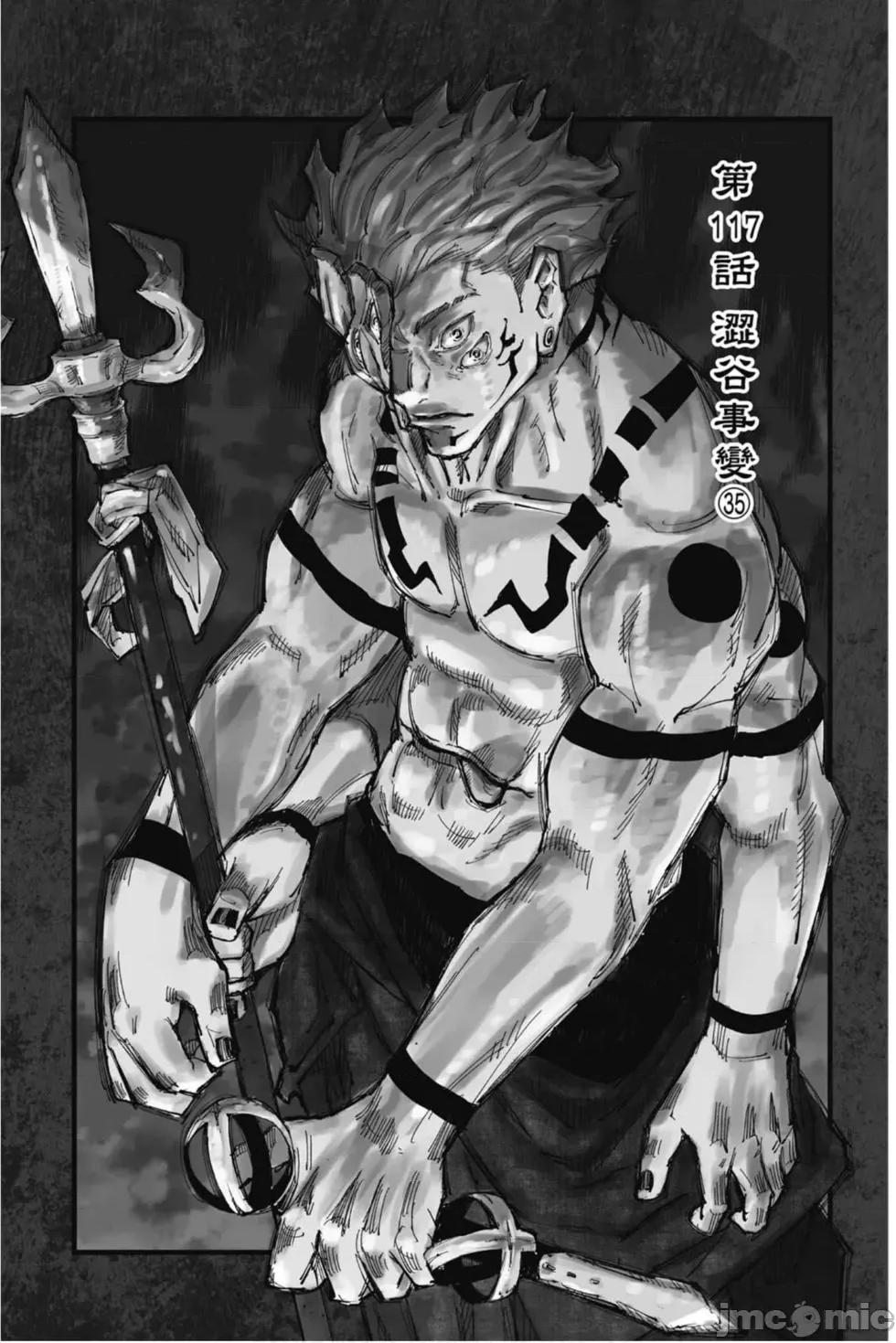 咒术回战 咒术回战第14卷.zip 第26页