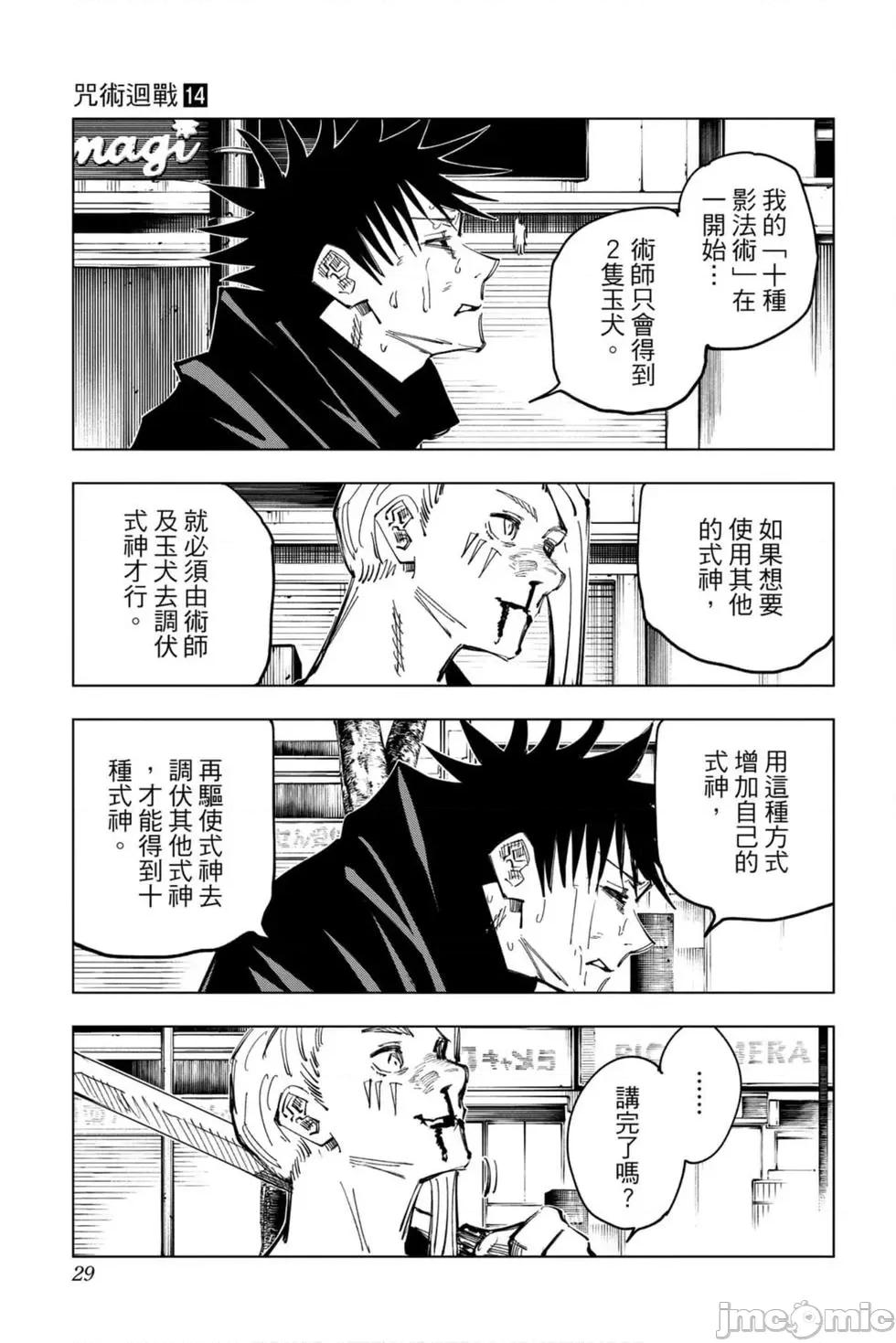 咒术回战 咒术回战第14卷.zip 第28页