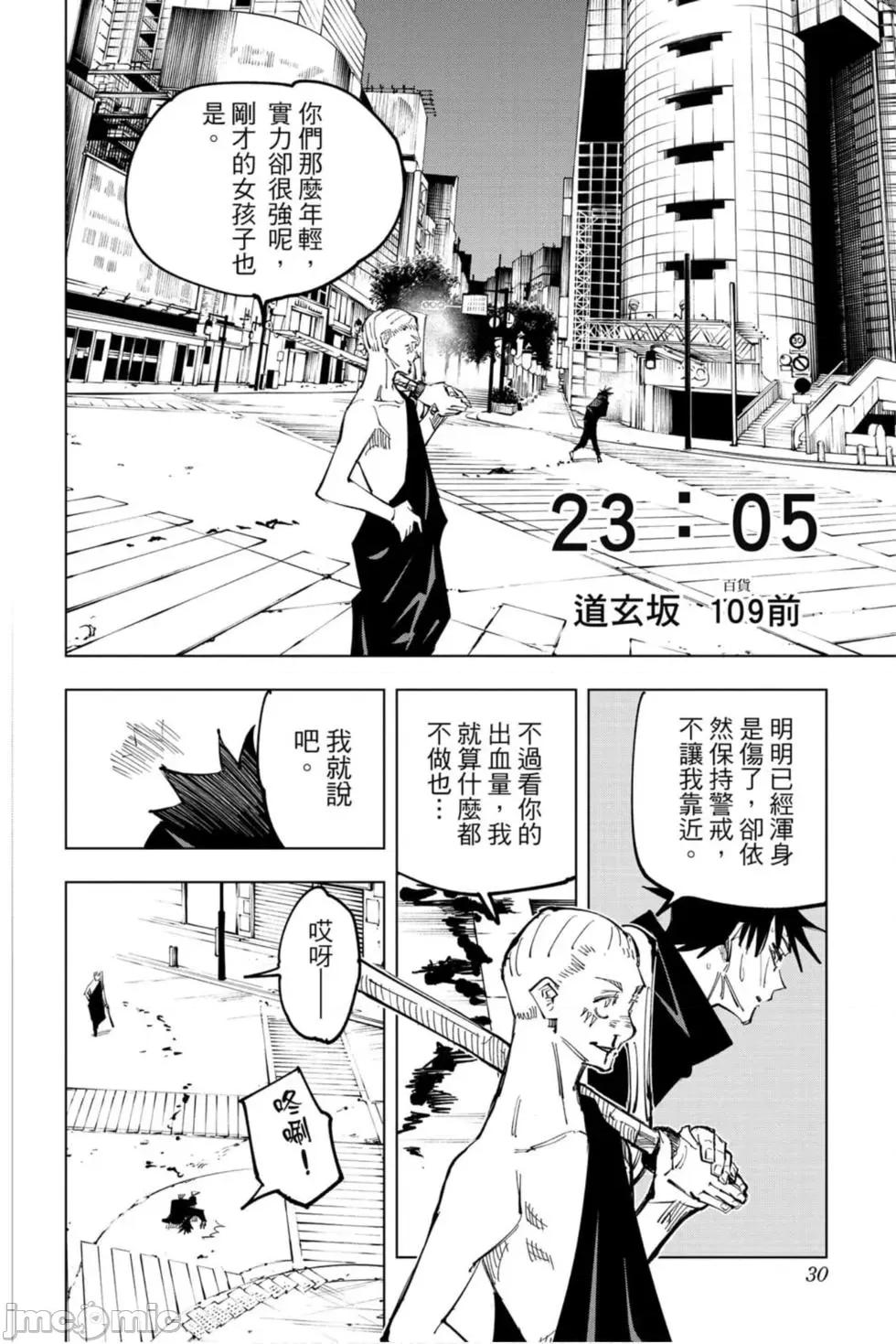 咒术回战 咒术回战第14卷.zip 第29页