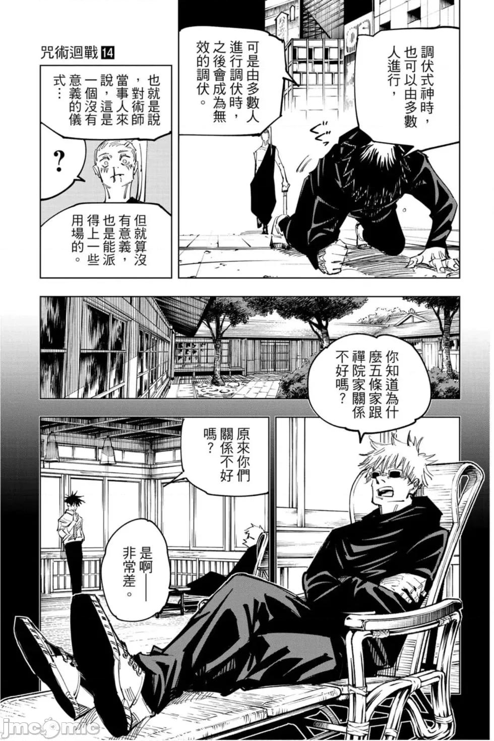 咒术回战 咒术回战第14卷.zip 第30页