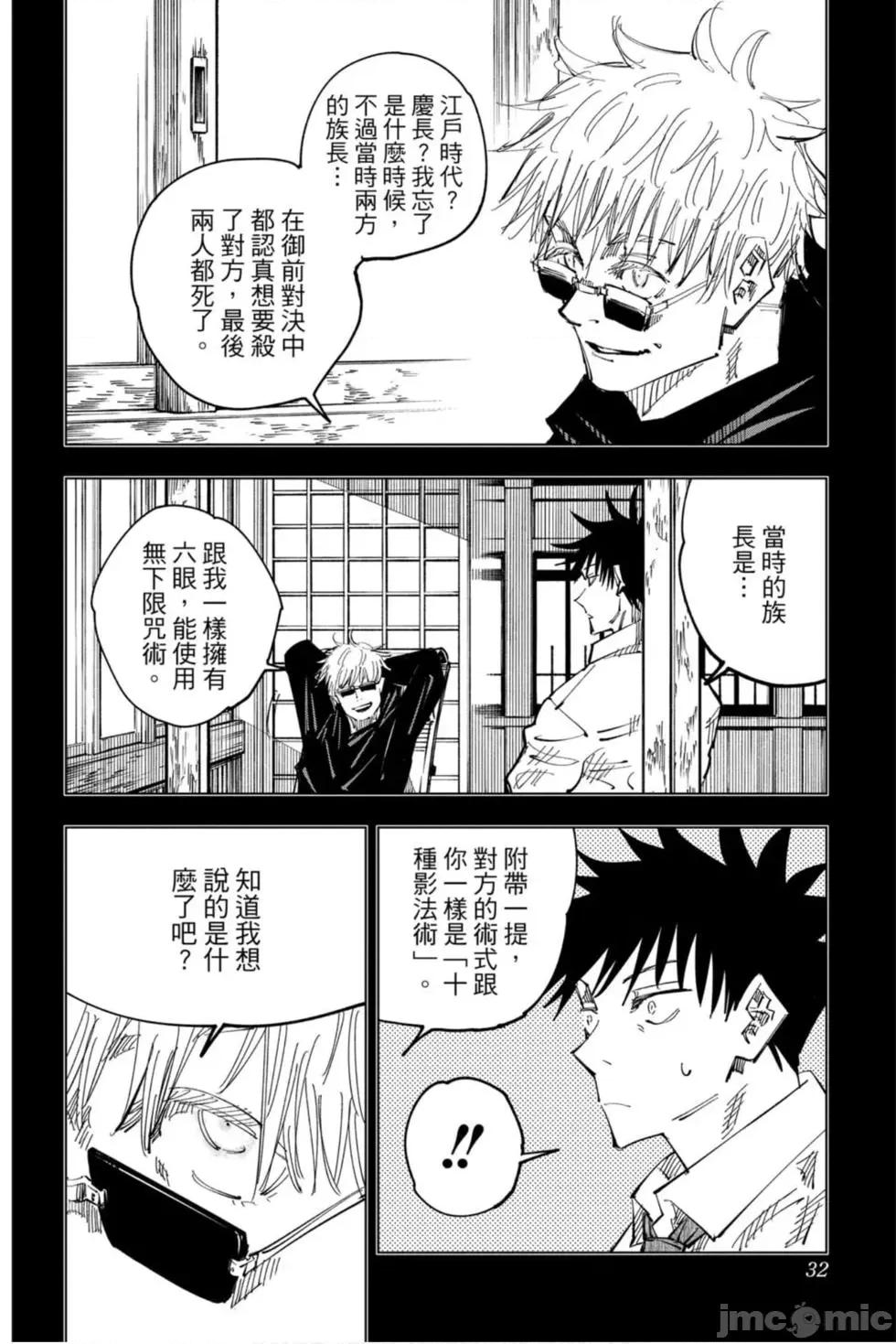 咒术回战 咒术回战第14卷.zip 第31页